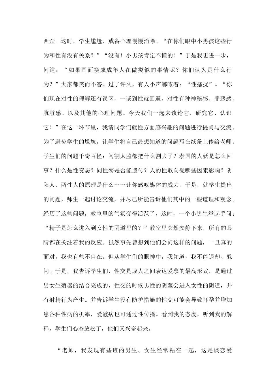 初中生物教育叙事篇一_第2页