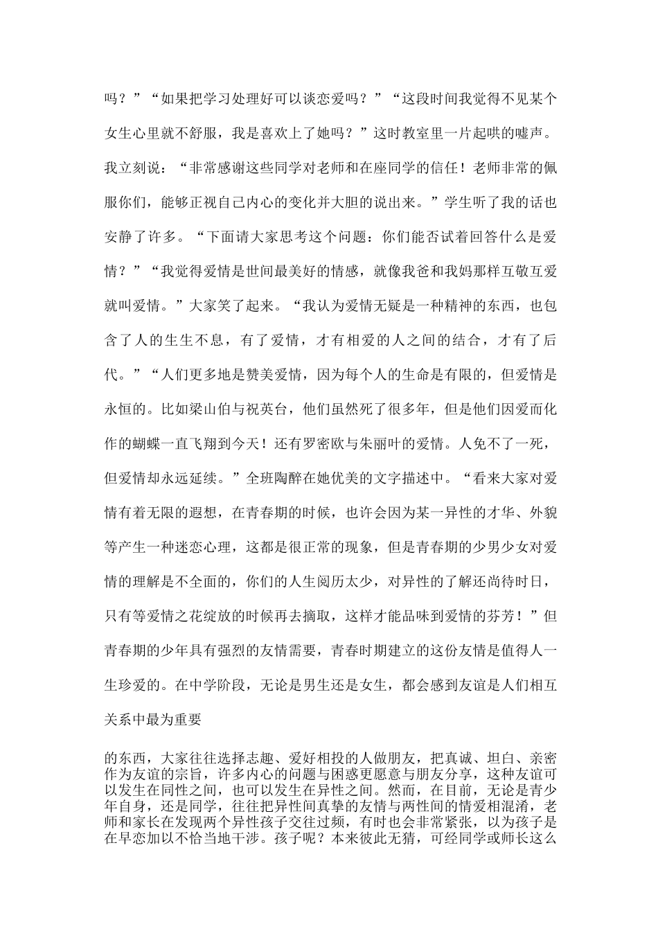 初中生物教育叙事篇一_第3页