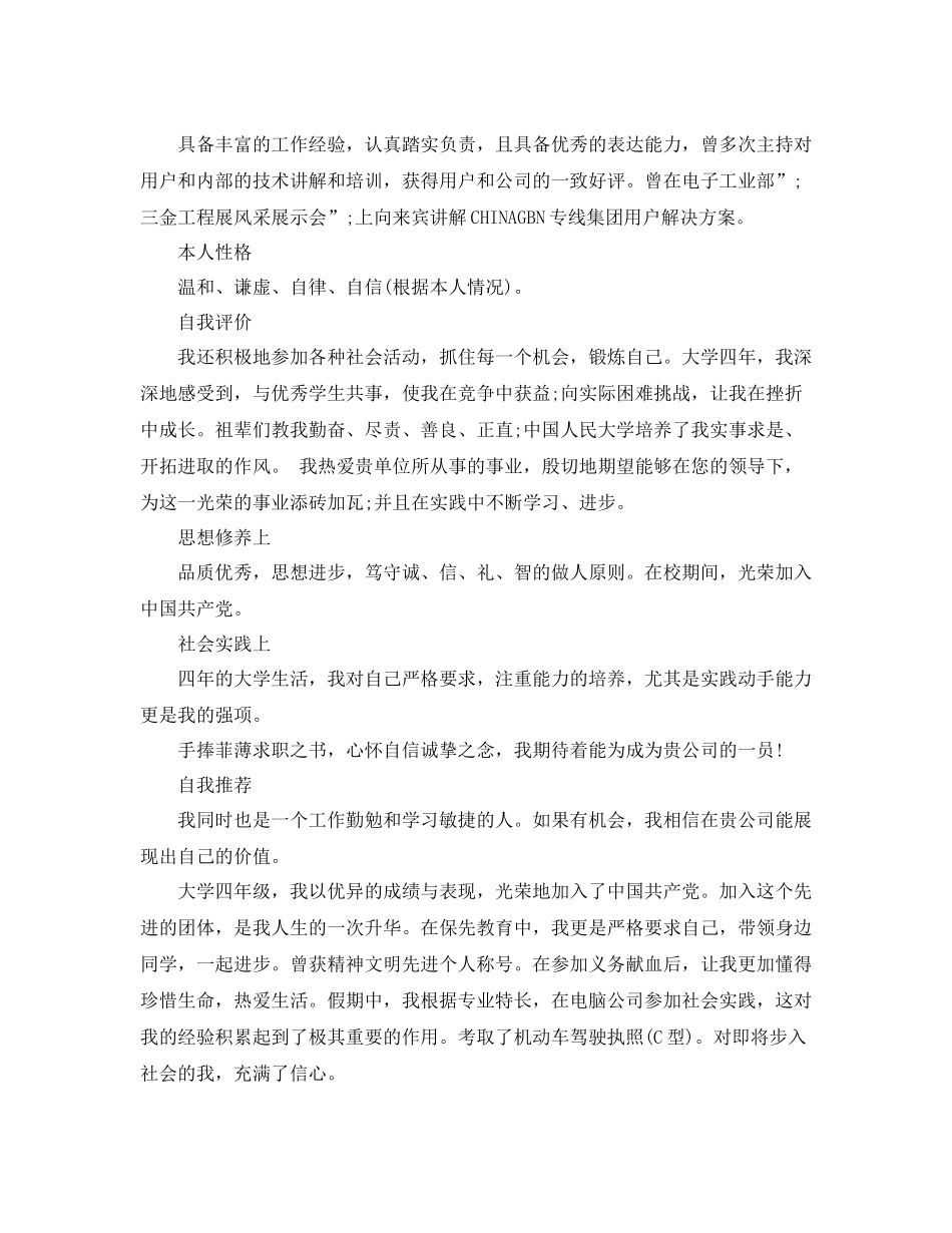 大学生求职自我评价参考范文_第2页
