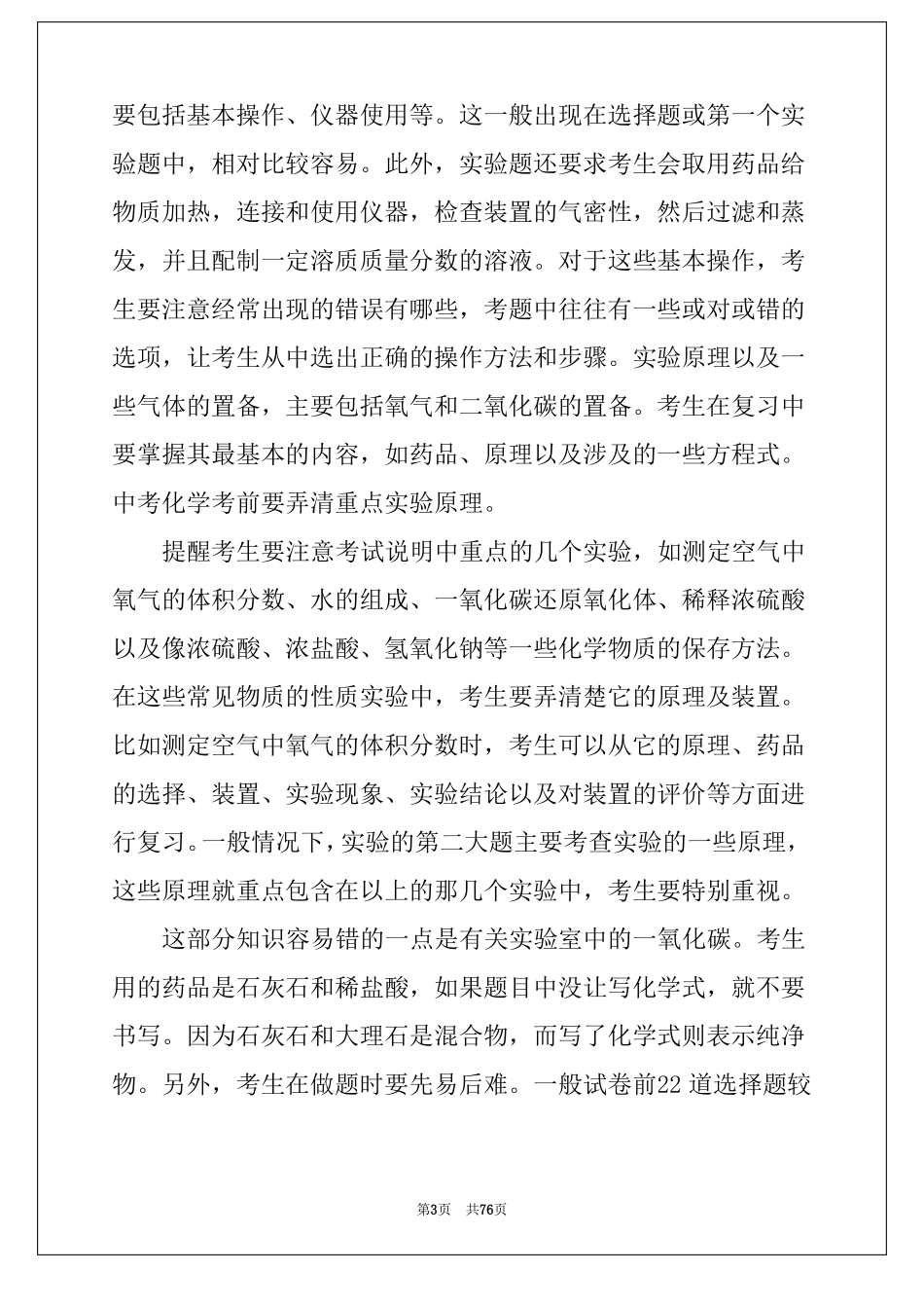 2022中考化学复习资料_第3页