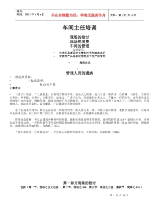 现场的检讨车间主任管理培训