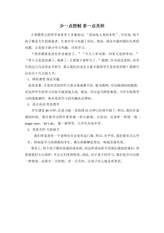 少一点控制多一点关怀4月9日