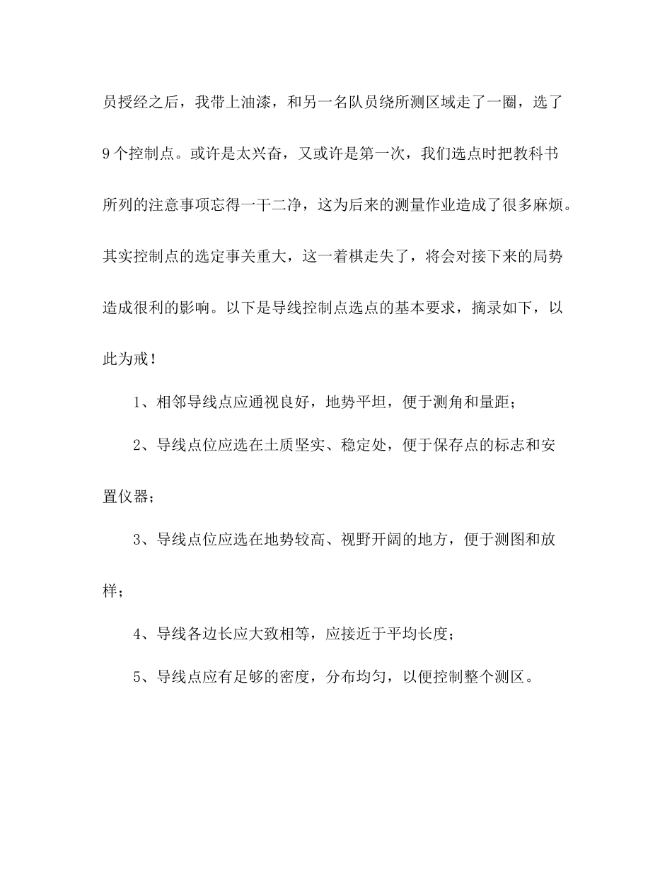 建筑工地工程测量实习报告总结_第2页