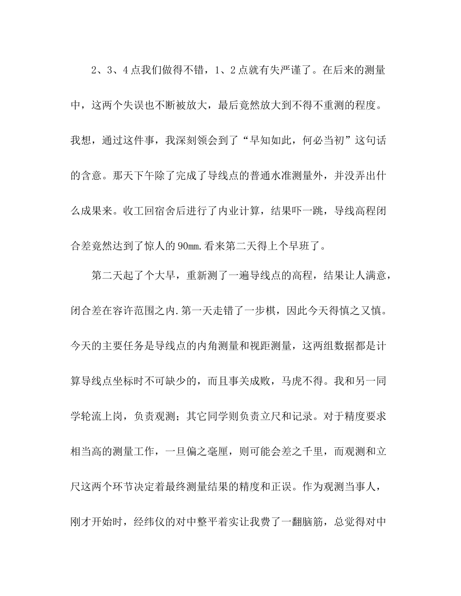 建筑工地工程测量实习报告总结_第3页