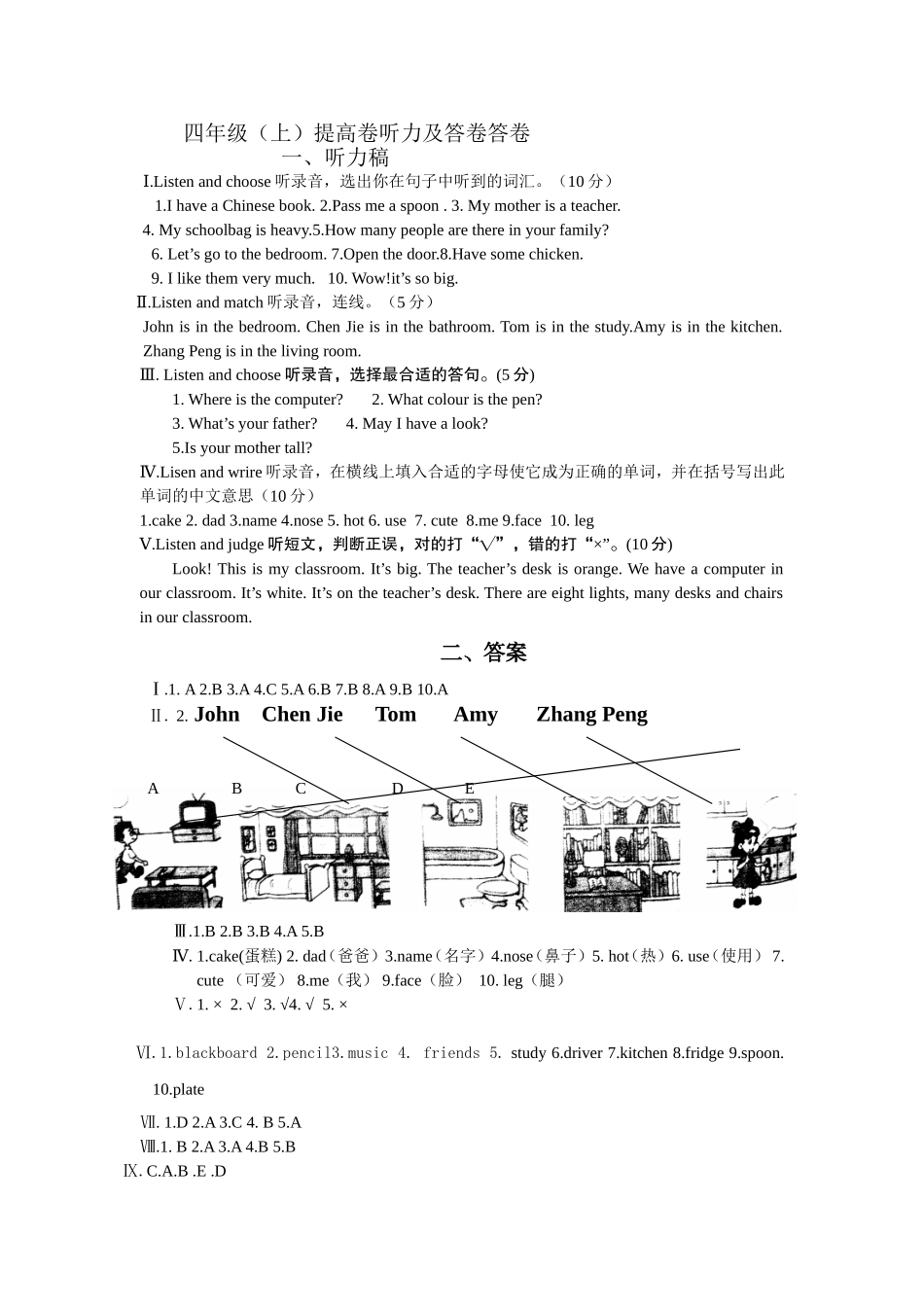 四年级（上）提高答卷_第1页
