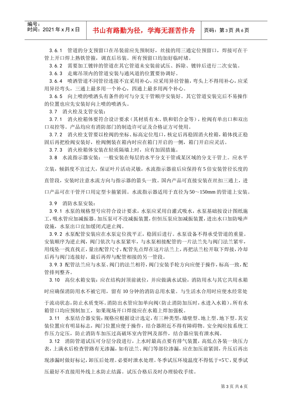 008室内消防管道及设备安装工艺(DOC5页)_第3页