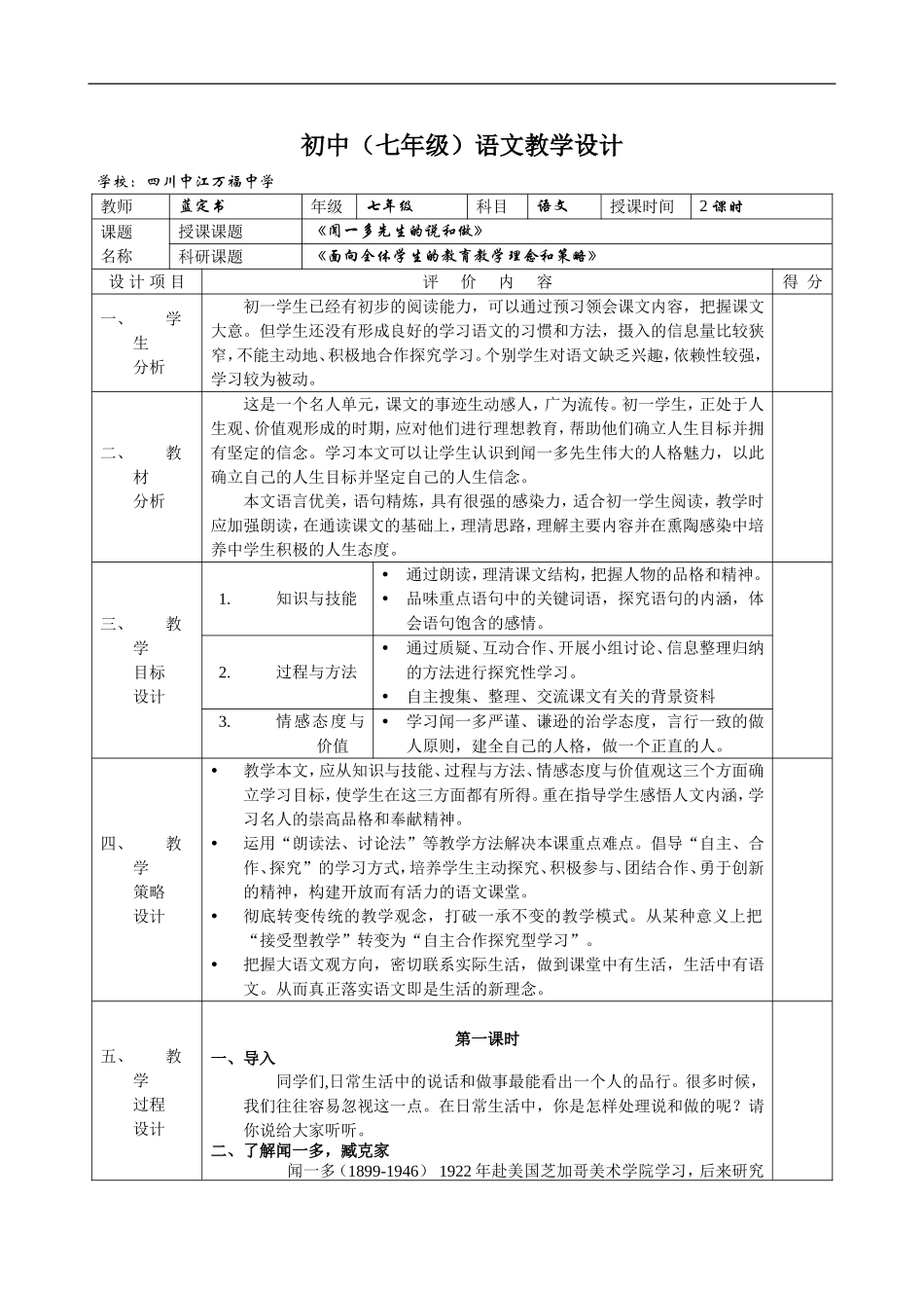 《闻一多先生的说和做》教学设计_第1页