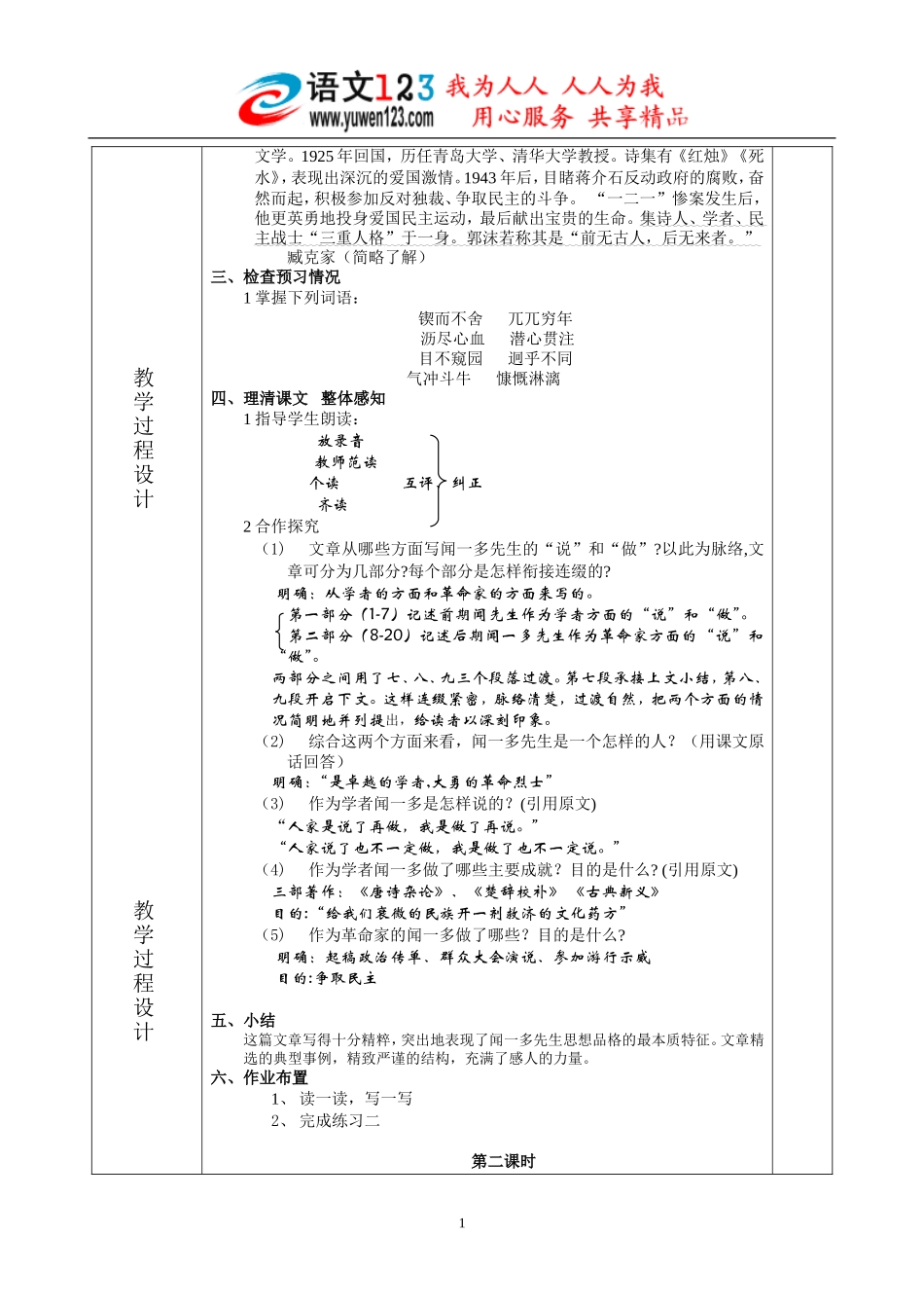 《闻一多先生的说和做》教学设计_第2页