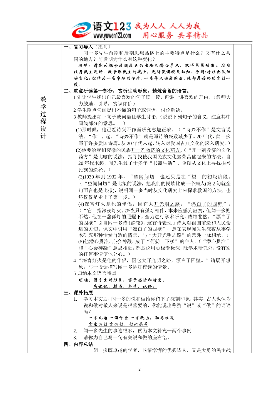 《闻一多先生的说和做》教学设计_第3页