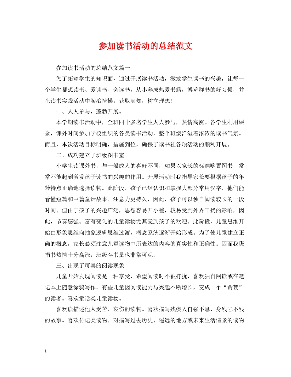 参加读书活动的总结范文_第1页