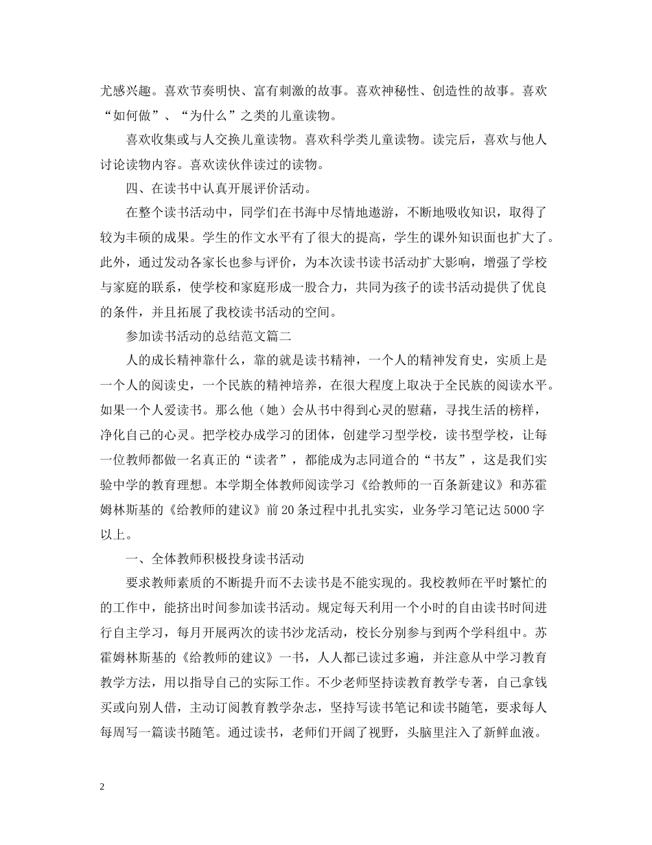 参加读书活动的总结范文_第2页