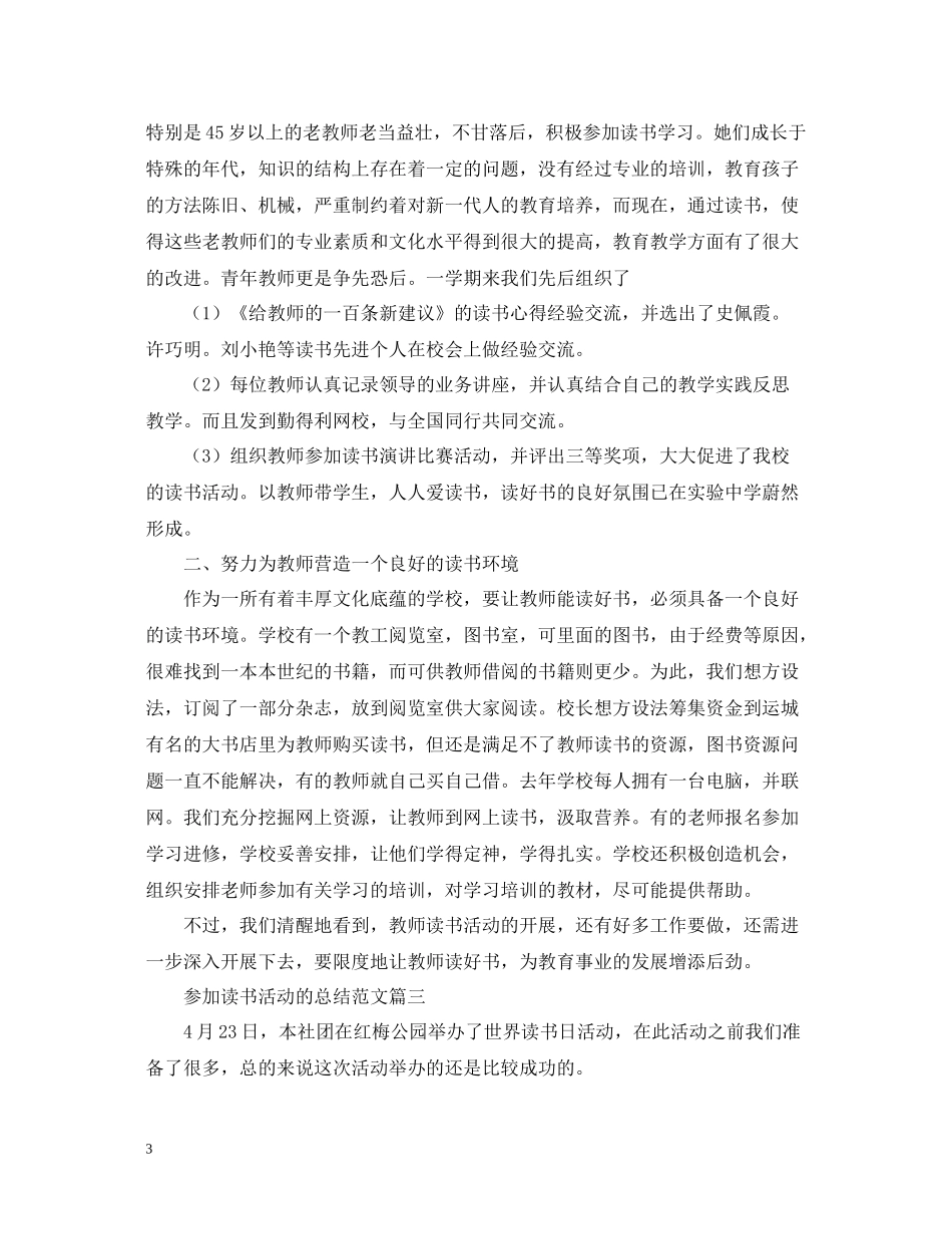 参加读书活动的总结范文_第3页