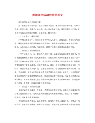 参加读书活动的总结范文