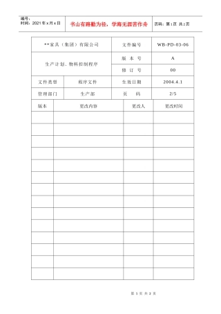 生产计划、物料控制程序2