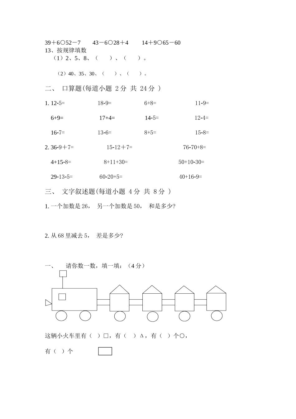 一年级下册期中考试题_第2页