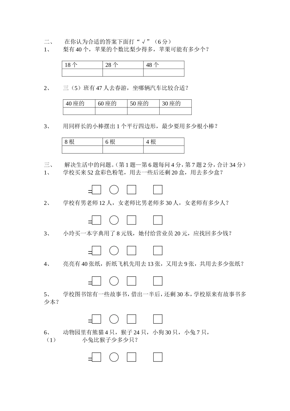 一年级下册期中考试题_第3页