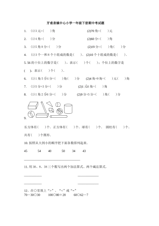 一年级下册期中考试题