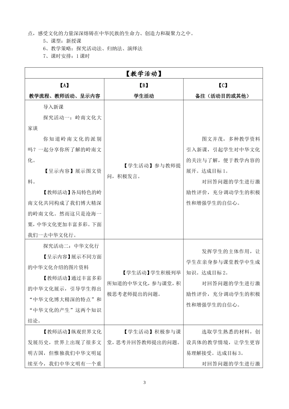 《中华文化博大精深》教学设计_第3页