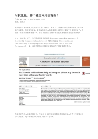 对抗孤独，哪个社交网络更有效？