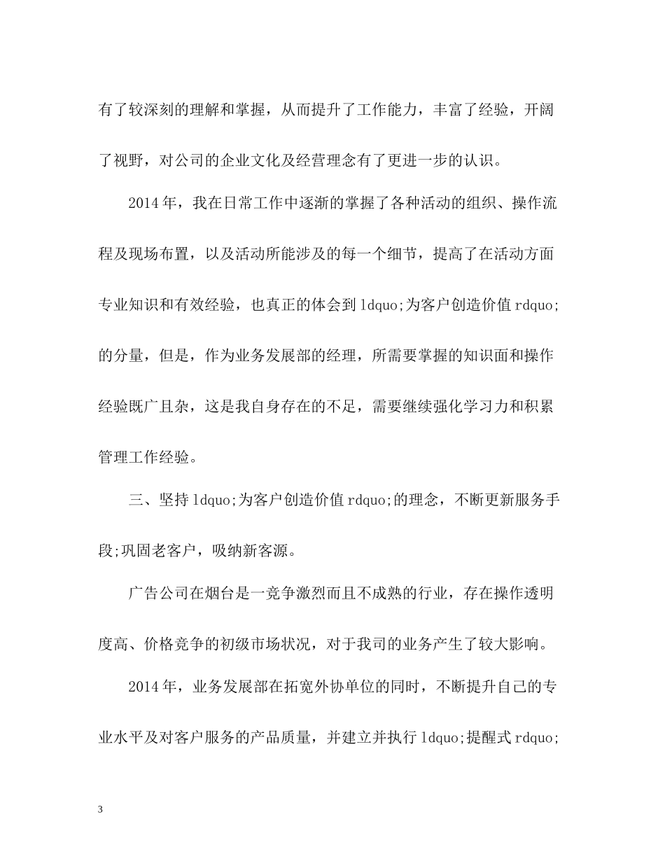 广告部经理销售工作总结_第3页