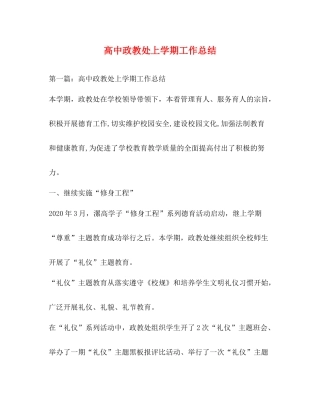 高中政教处上学期工作总结