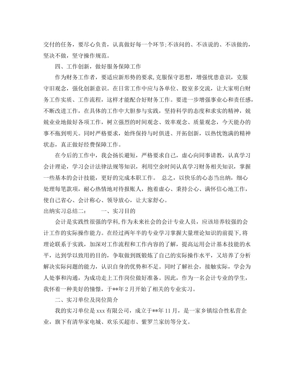 出纳实习总结_第2页