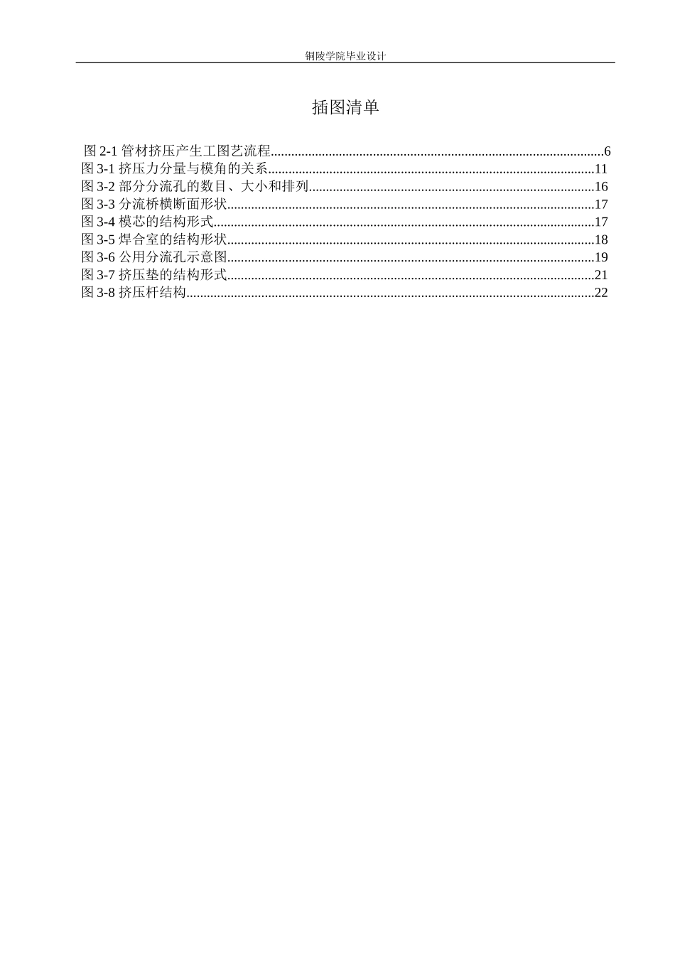 刘成成-10121046-年产量4万吨H68黄铜管挤压车间设计_第3页