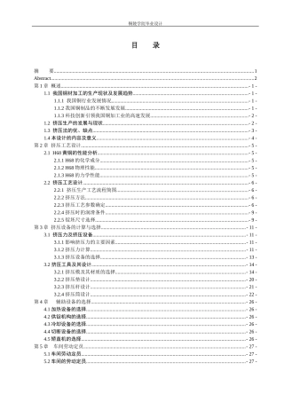 刘成成-10121046-年产量4万吨H68黄铜管挤压车间设计
