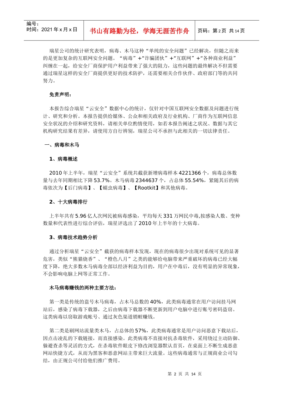 瑞星XXXX上半年互联网安全报告_第2页