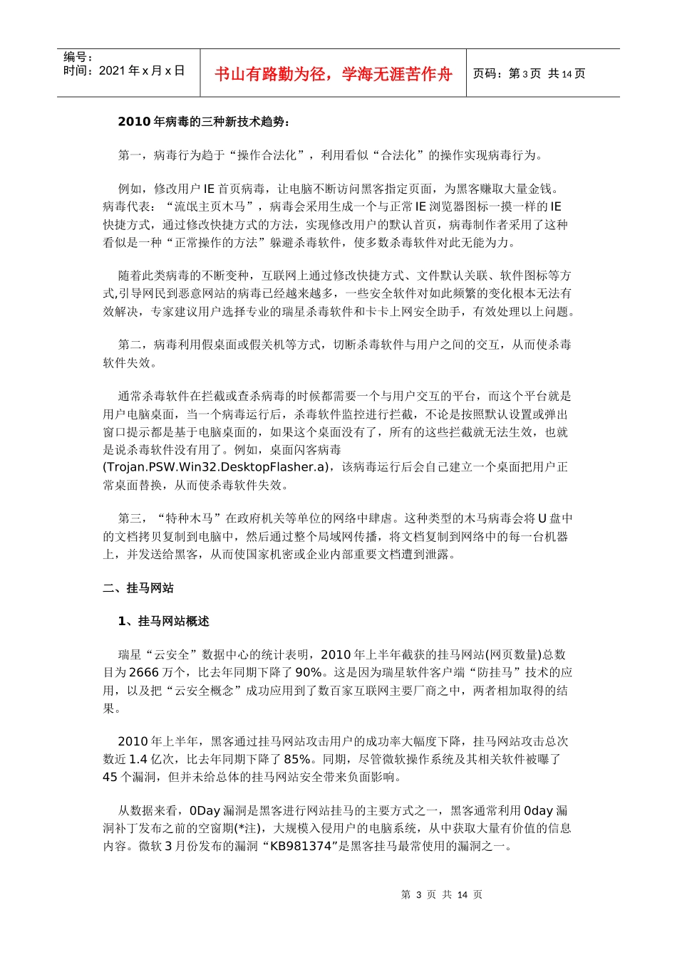 瑞星XXXX上半年互联网安全报告_第3页