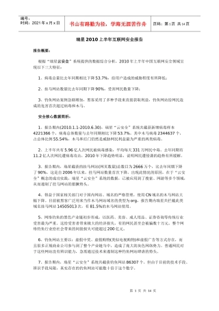 瑞星XXXX上半年互联网安全报告