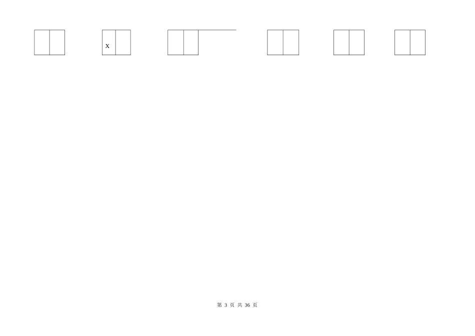 安全生产管理档案（DOC33页）_第3页