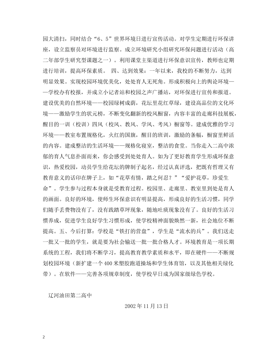 环境教育与环境保护总结_第2页