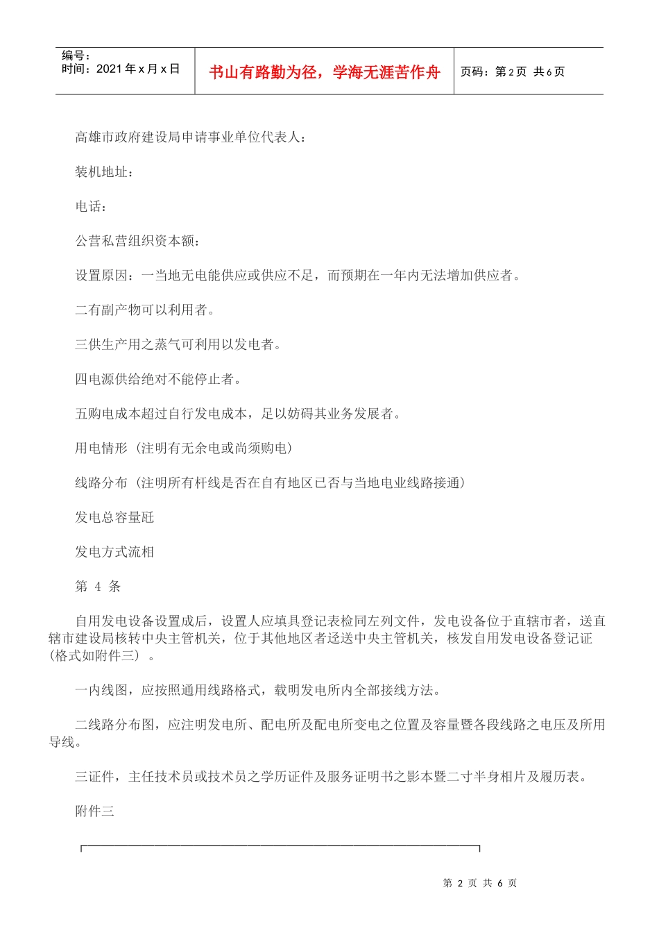 自用发电设备登记规则(旧 670830 订定)_第2页