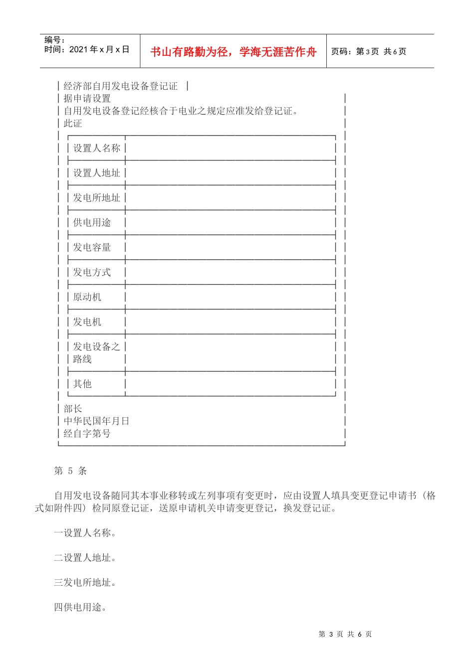 自用发电设备登记规则(旧 670830 订定)_第3页