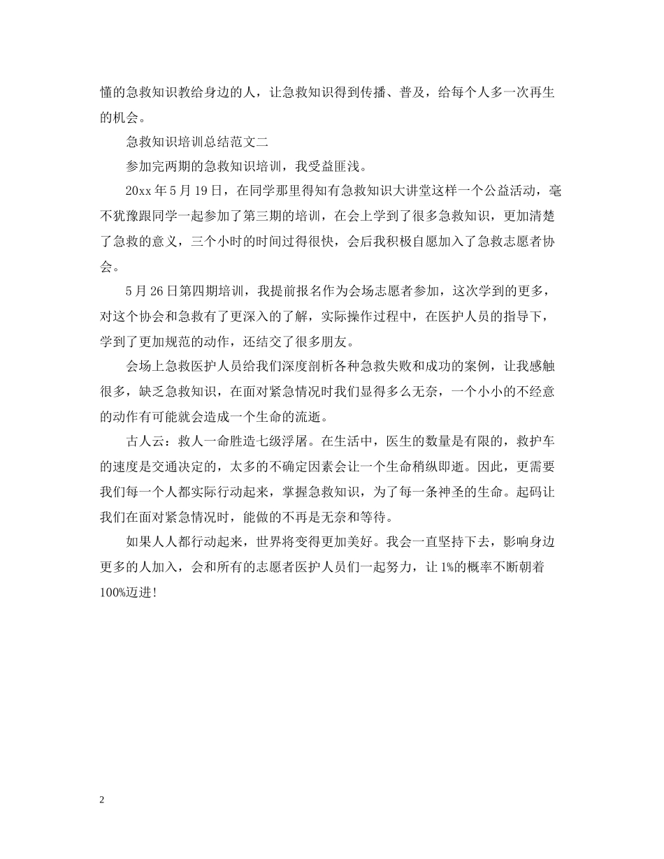 急救知识培训总结_第2页
