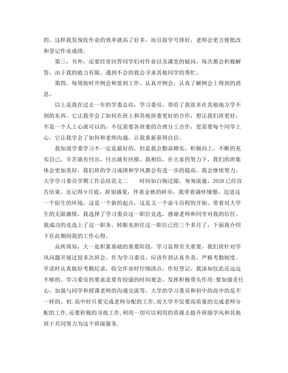 大学学习委员学期工作总结_第2页