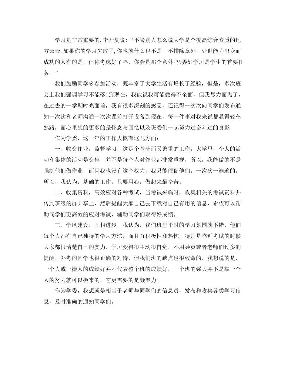 大学学习委员学期工作总结_第3页