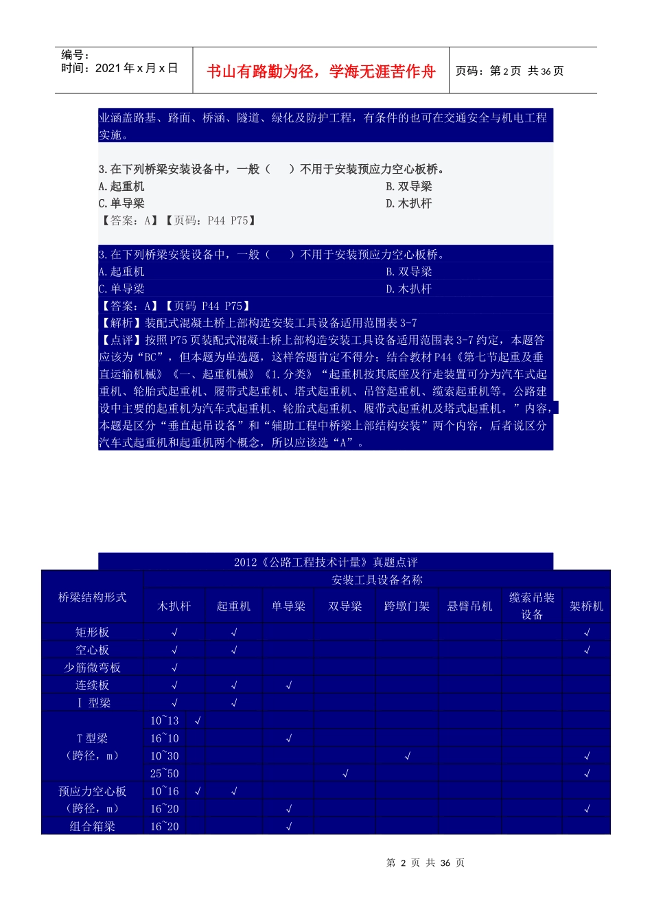 XXXX年公路工程技术与计量真题解析(完整版)2_第2页
