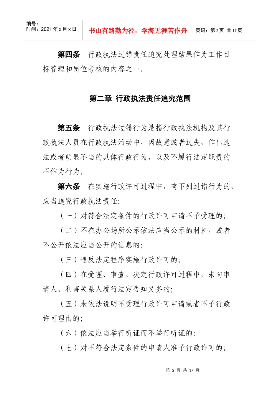 湖北省安全生产监督管理局_第2页