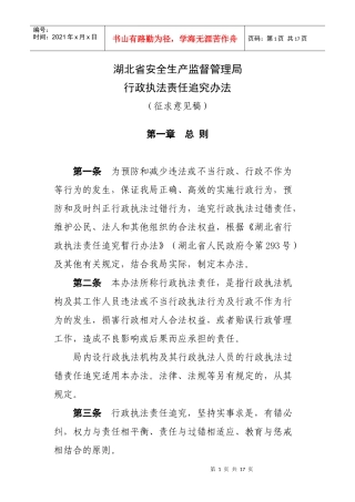 湖北省安全生产监督管理局