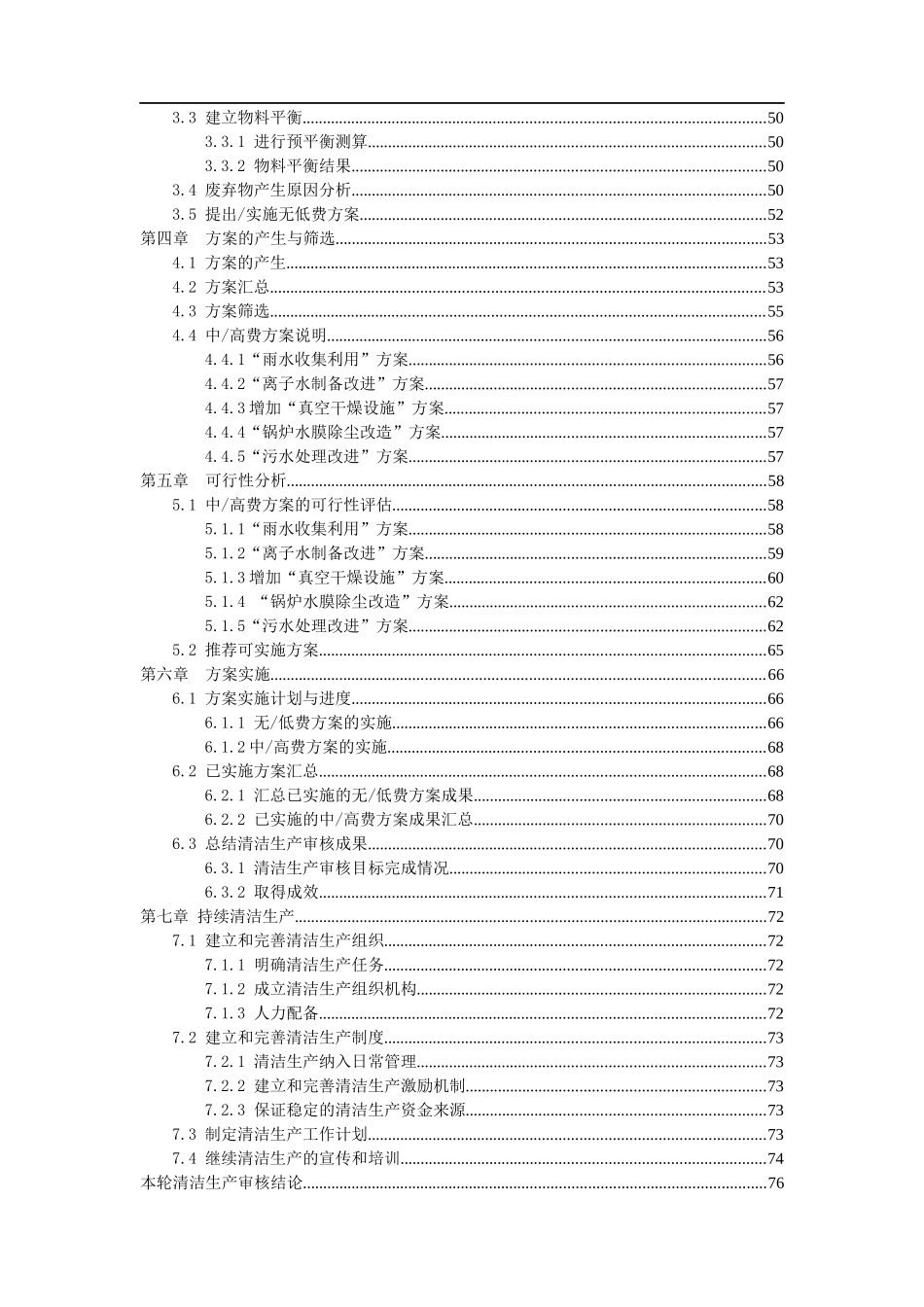某制药有限公司清洁生产审核报告--km0071_第3页
