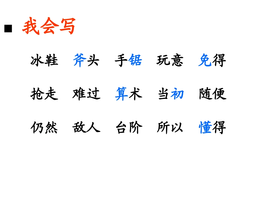 《科利亚的木匣》课件_(曾平花)_第3页