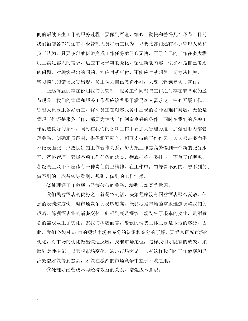 酒店办公室年终工作总结范文_第2页