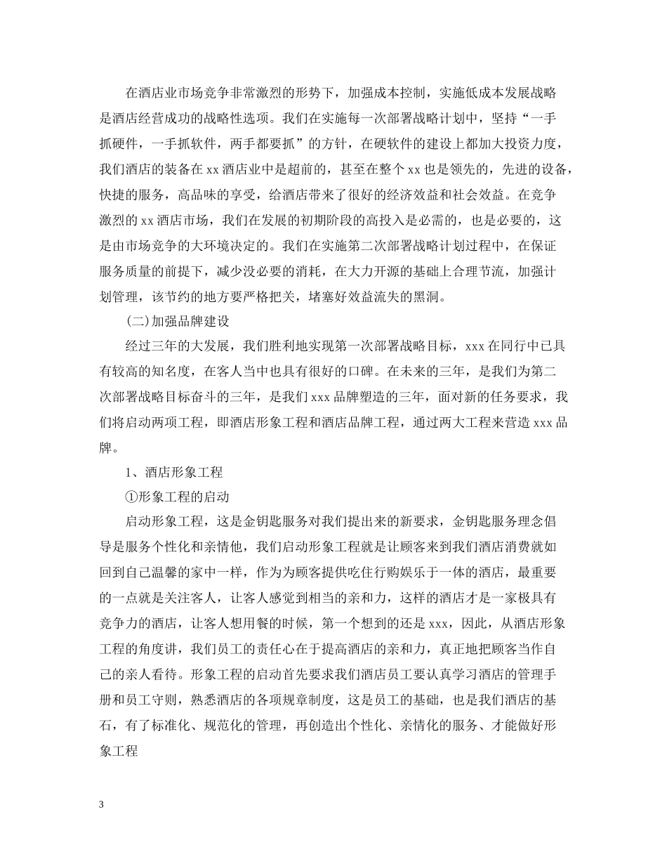 酒店办公室年终工作总结范文_第3页