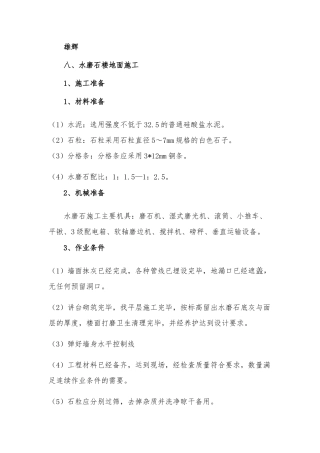 水磨石施工工艺教材