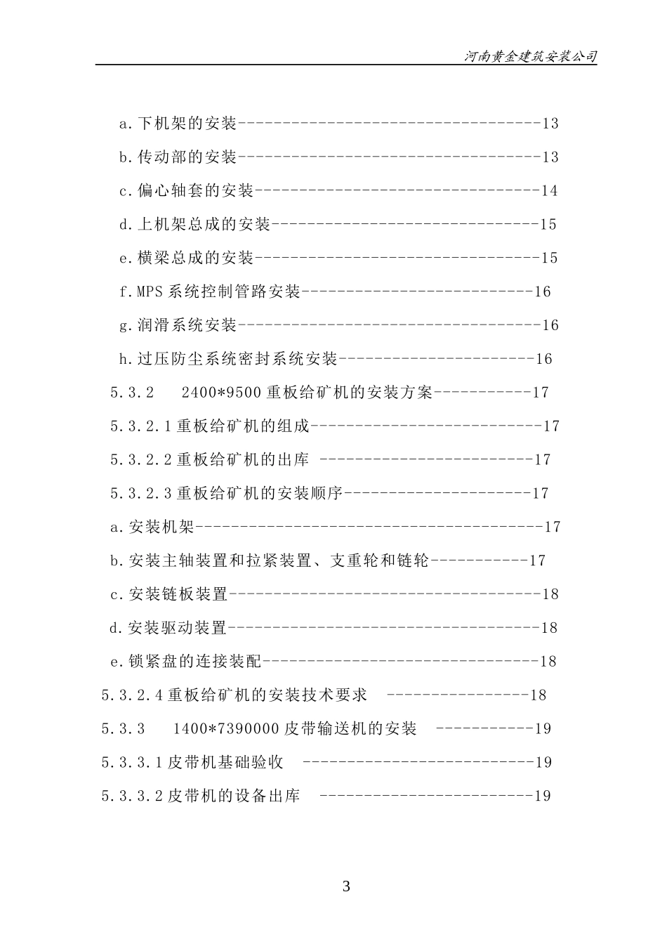 粗碎工段设备安装方案培训资料_第3页