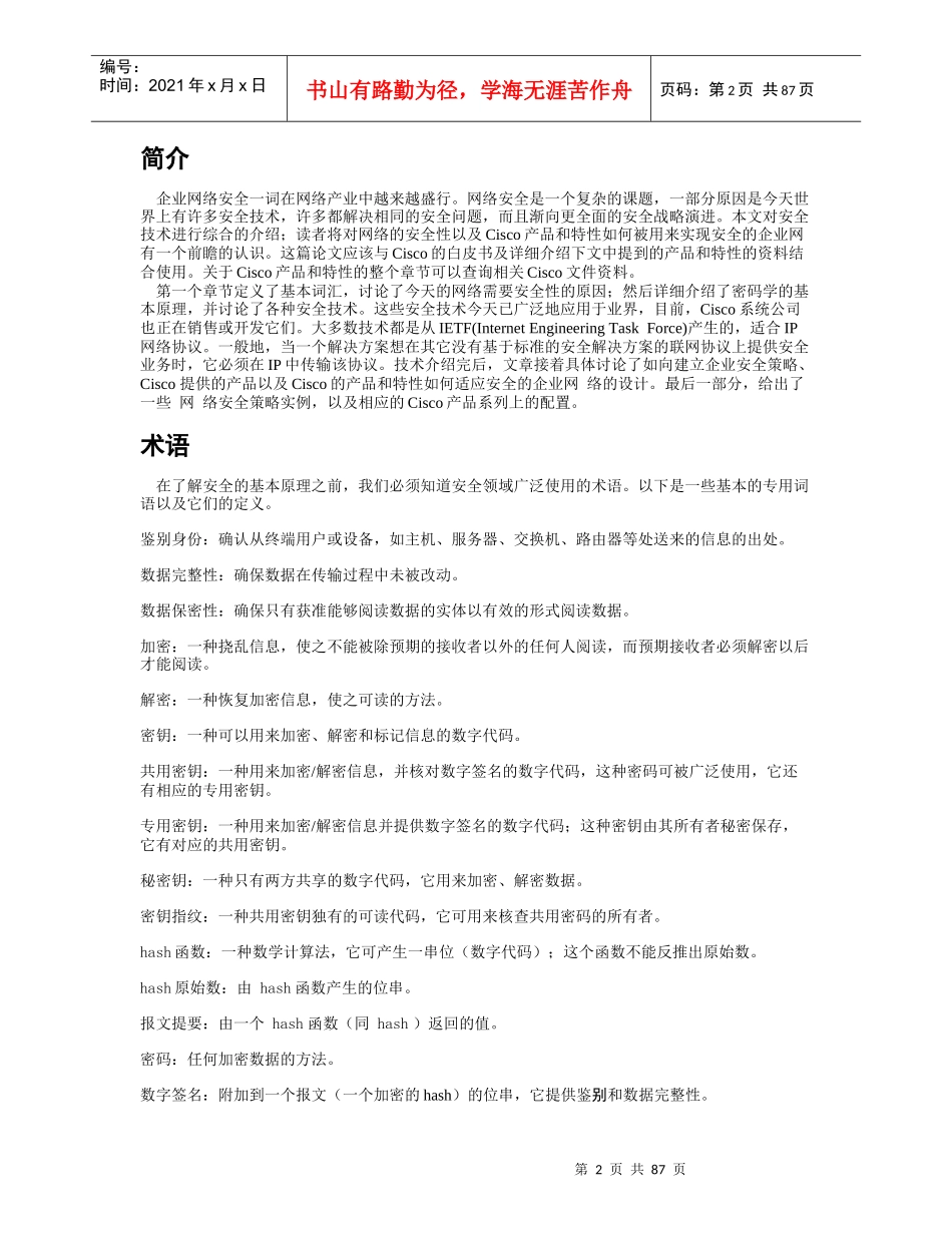 安全网络设计指南_第2页