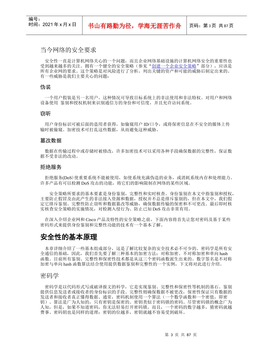 安全网络设计指南_第3页