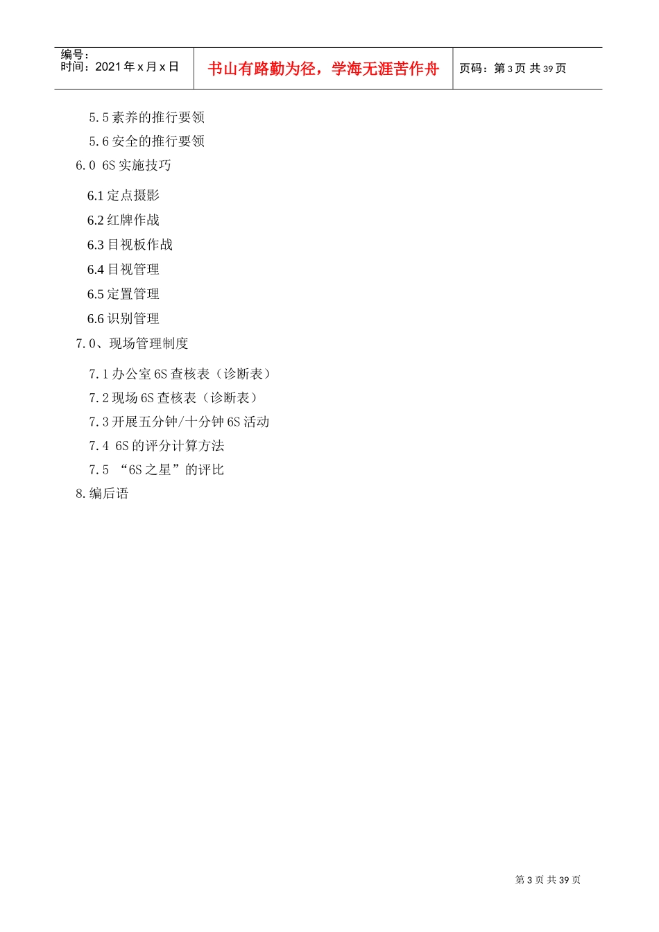 6S管理推行手册(DOC42页)_第3页